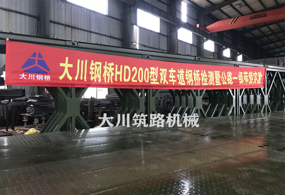 郴州大川筑路機械有限公司,湖南筑養路工程機械生產銷售,湖南筑養路工程鋼橋生產銷售 郴州大川筑路機械有限公司,湖南筑養路工程機械生產銷售,湖南筑養路工程鋼橋生產銷售